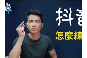 抖音小阴线操作技巧：如何快速进入视频观看与调查？