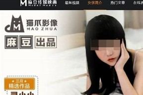 麻豆传媒大尺度视频：探索最新风潮与热播推荐