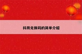 抖阴TV1.6金币修改攻略：轻松获取无限金币的方法
