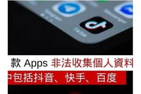 抖阴APP存在安全隐患？用户需谨慎下载使用！