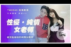 赵佳美最新麻豆传媒作品回顾与调查，探讨她的创作风格与影响力