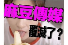 麻豆视传媒短视频平台：探索最火爆的创意内容与精彩瞬间